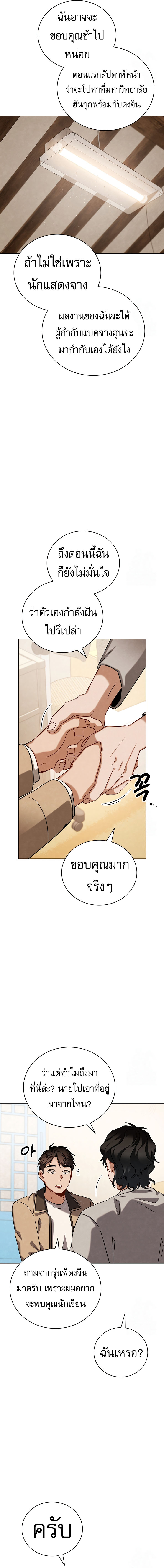 Be the Actor ตอนที่ 110 หน้า 9