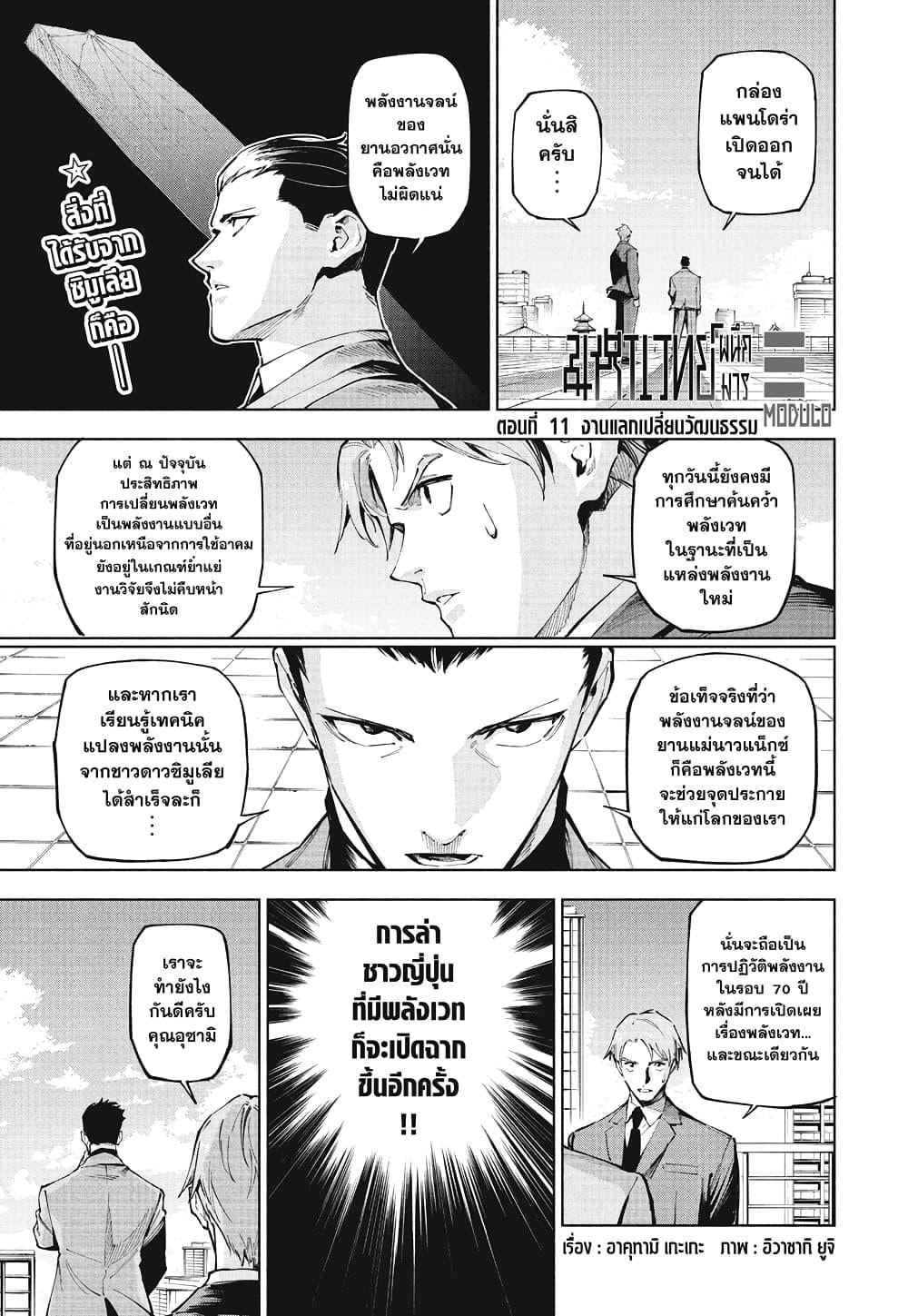 Jujutsu Kaisen Modulo ตอนที่ 11 1