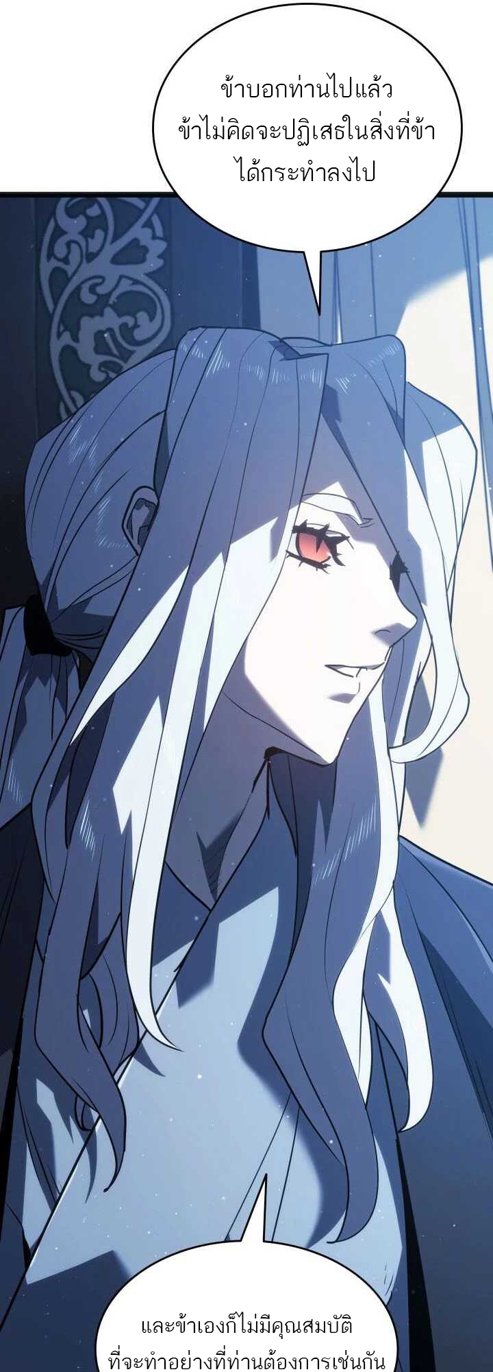 Reaper of the Drifting Moon ตอนที่ 59 หน้า 66