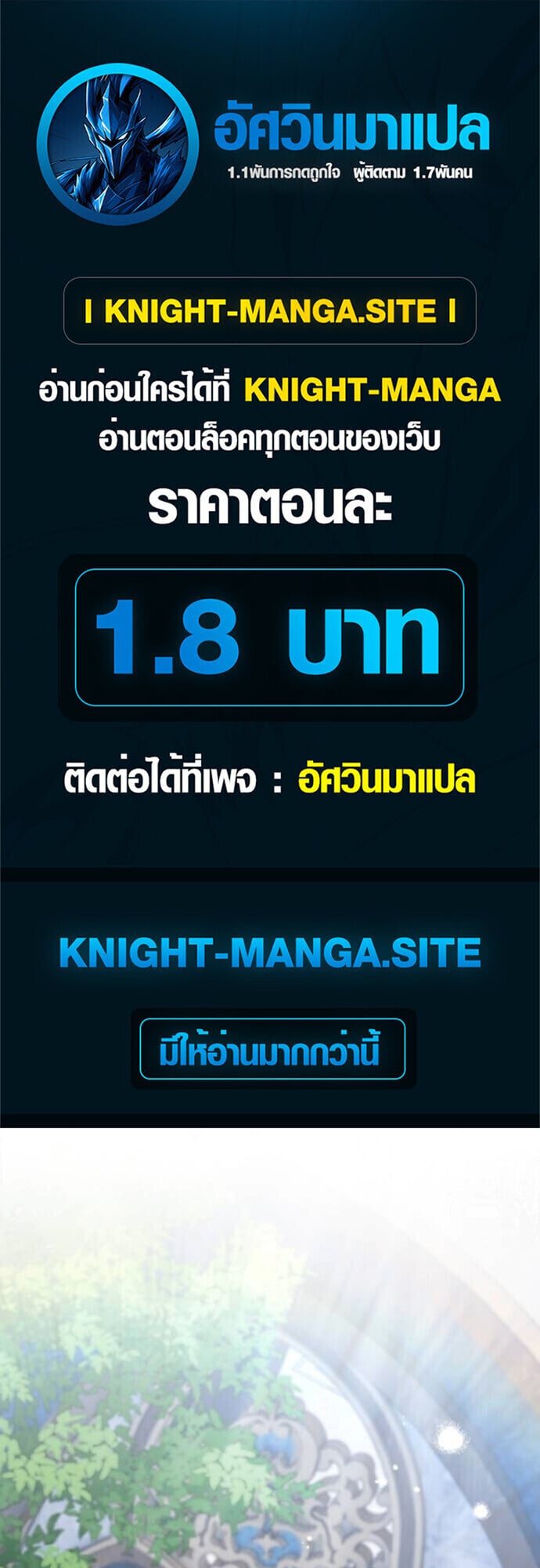 I Was Reincarnated as the Third Son of a Duke เกิดใหม่ทีดันเป็นบุตรชายคนที่สามของท่านดยุคซะงั้น ตอนที่ 11 หน้า 1