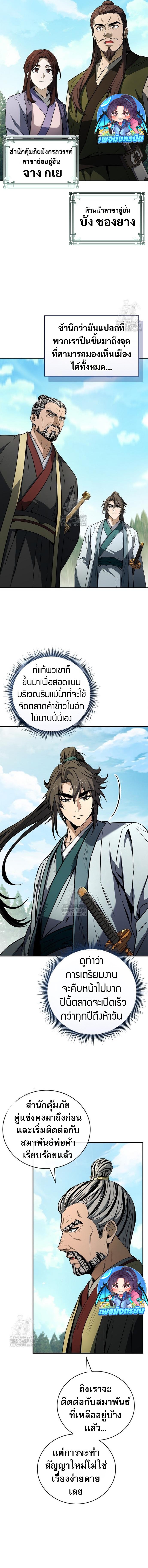 Reincarnated Escort Warrior ตอนที่ 110 หน้า 10