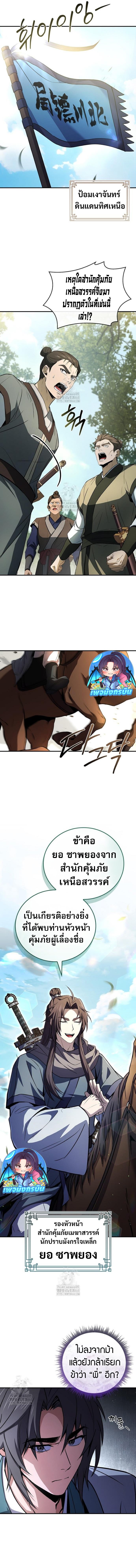 Reincarnated Escort Warrior ตอนที่ 110 หน้า 11