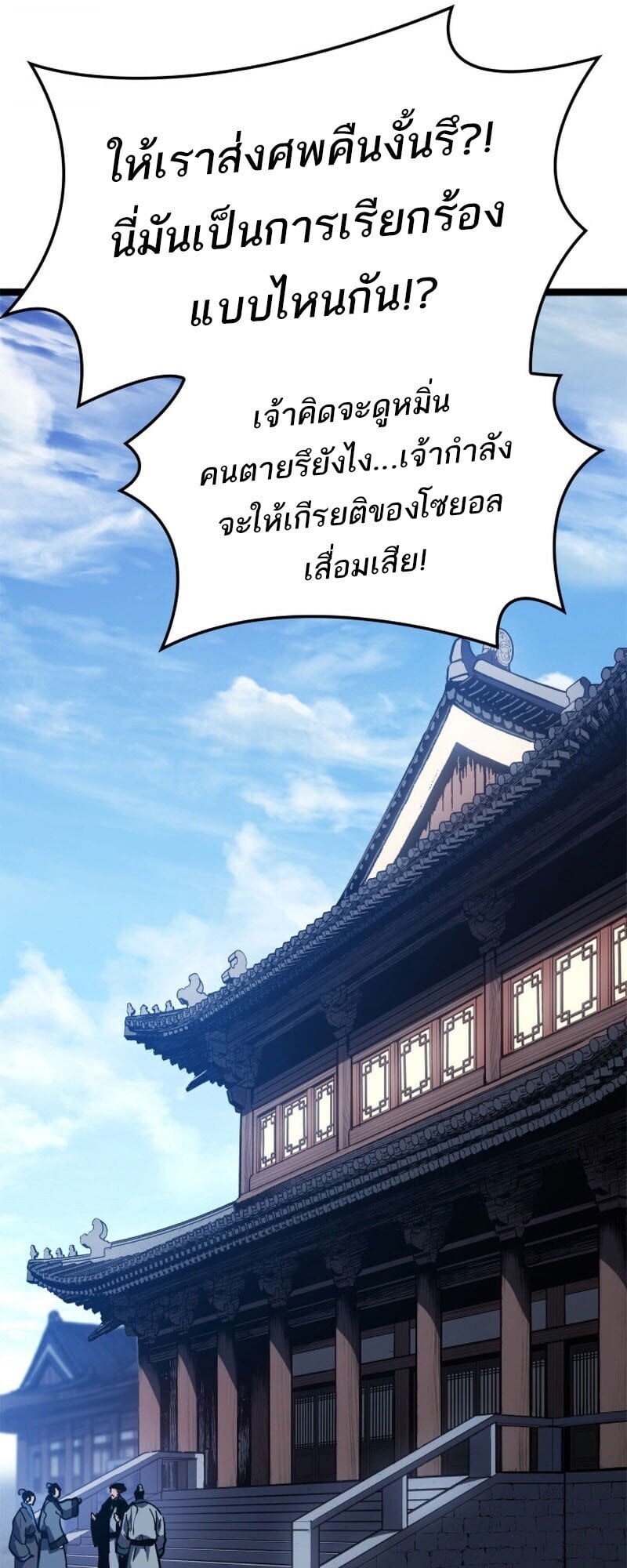 Reaper of the Drifting Moon ตอนที่ 110 หน้า 12