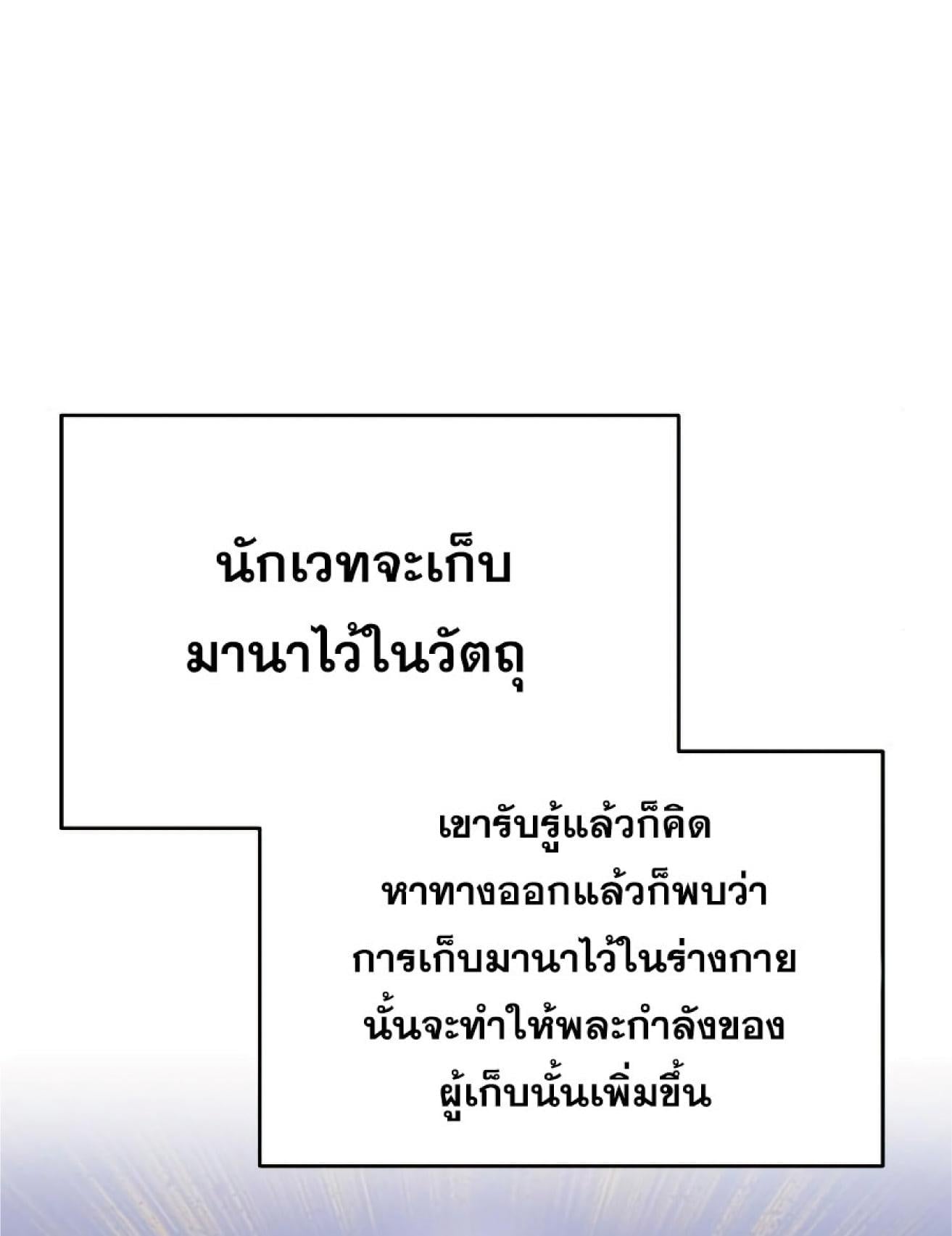 The Heavenly Demon Can’t Live a Normal Life มารสวรรค์จะมีชีวิตธรรมดาไม่ได้หรอก ตอนที่ 11 หน้า 12