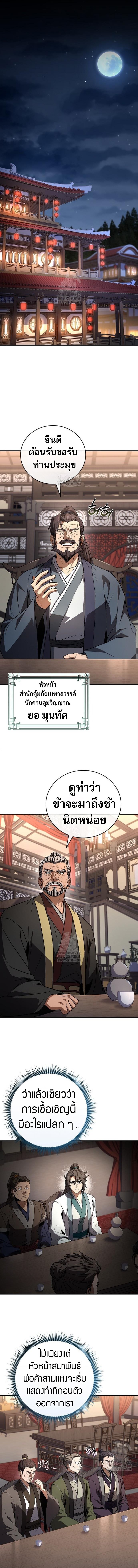 Reincarnated Escort Warrior ตอนที่ 110 หน้า 13