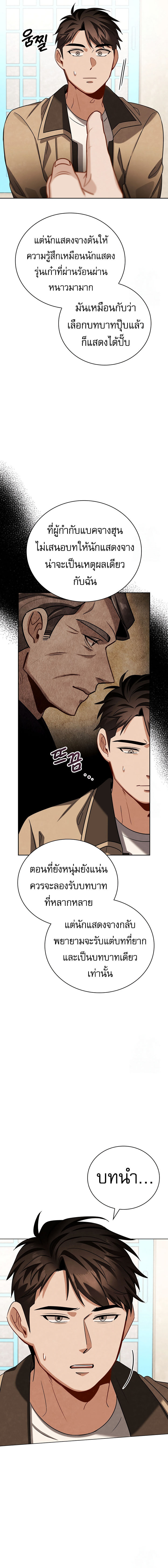 Be the Actor ตอนที่ 110 หน้า 14