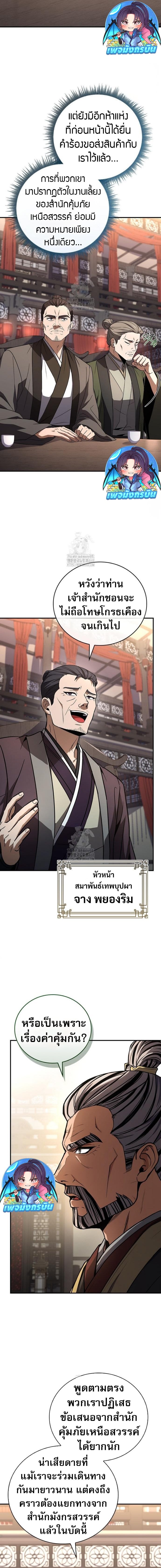 Reincarnated Escort Warrior ตอนที่ 110 หน้า 14