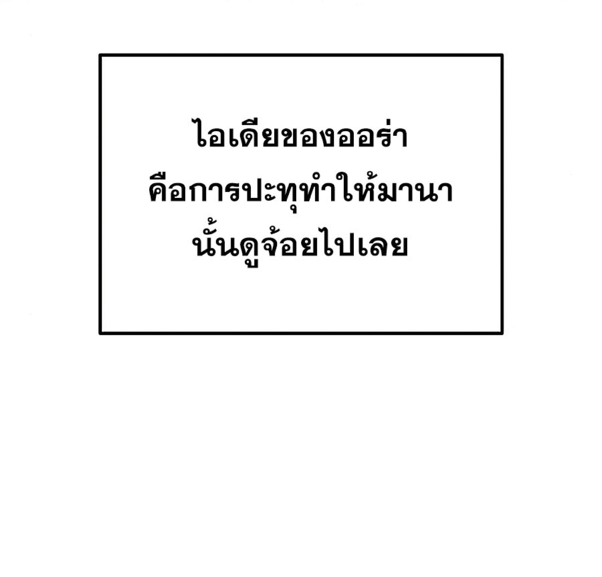 The Heavenly Demon Can’t Live a Normal Life มารสวรรค์จะมีชีวิตธรรมดาไม่ได้หรอก ตอนที่ 11 หน้า 14