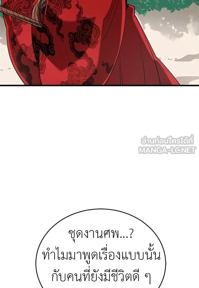 Reincarnation Path of The Underworld King ตอนที่ 110 143