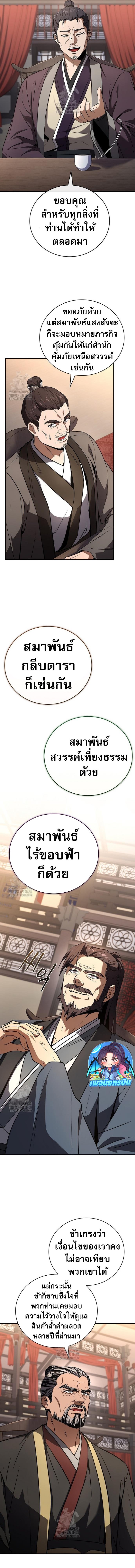 Reincarnated Escort Warrior ตอนที่ 110 หน้า 15