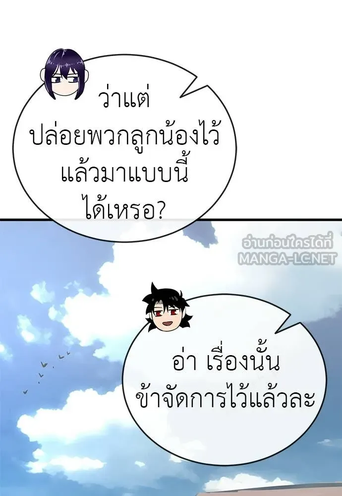 Reincarnation Path of The Underworld King ตอนที่ 110 150