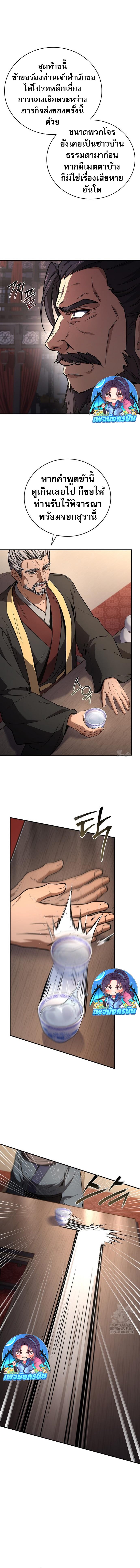 Reincarnated Escort Warrior ตอนที่ 110 หน้า 16