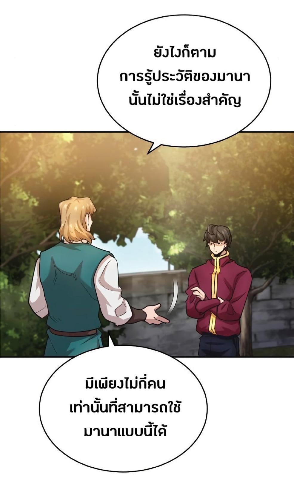 The Heavenly Demon Can’t Live a Normal Life มารสวรรค์จะมีชีวิตธรรมดาไม่ได้หรอก ตอนที่ 11 หน้า 16