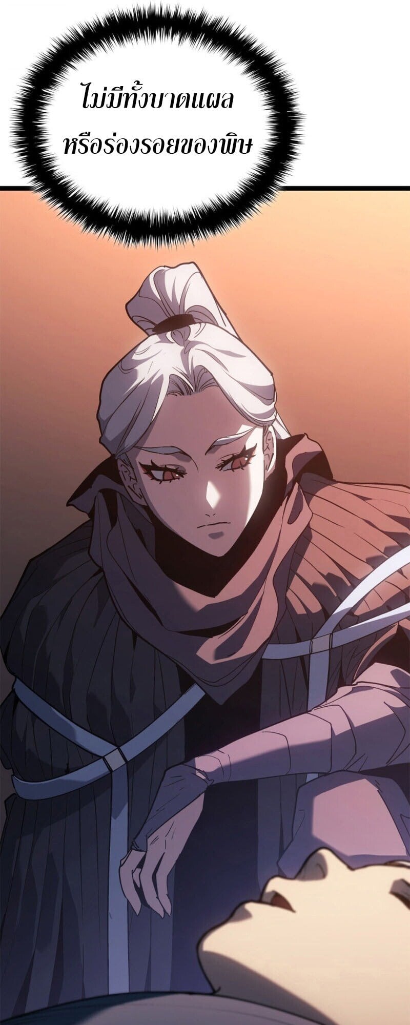 Reaper of the Drifting Moon ตอนที่ 110 หน้า 17