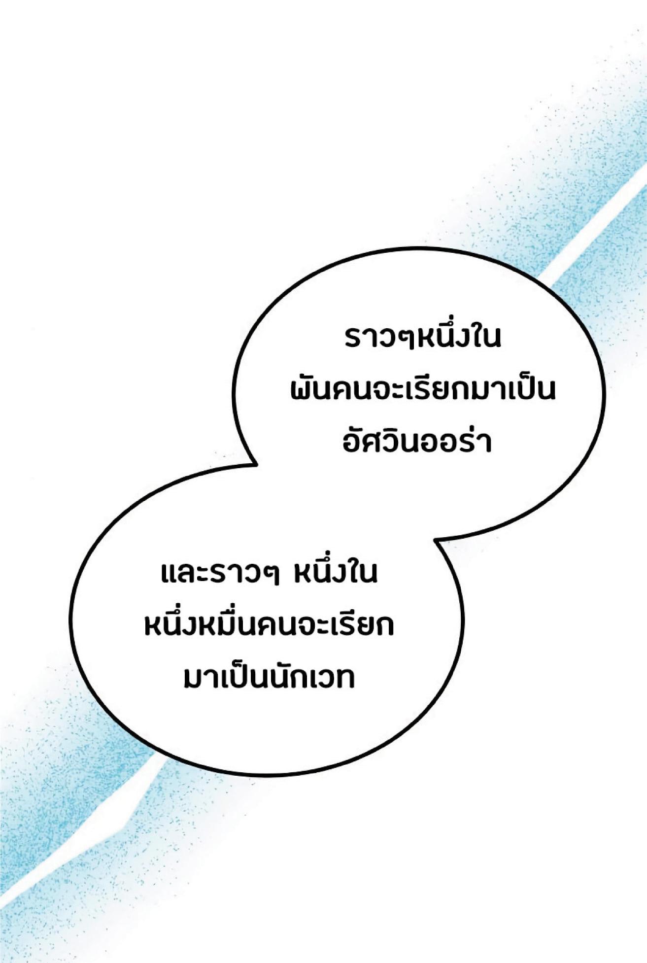 The Heavenly Demon Can’t Live a Normal Life มารสวรรค์จะมีชีวิตธรรมดาไม่ได้หรอก ตอนที่ 11 หน้า 17