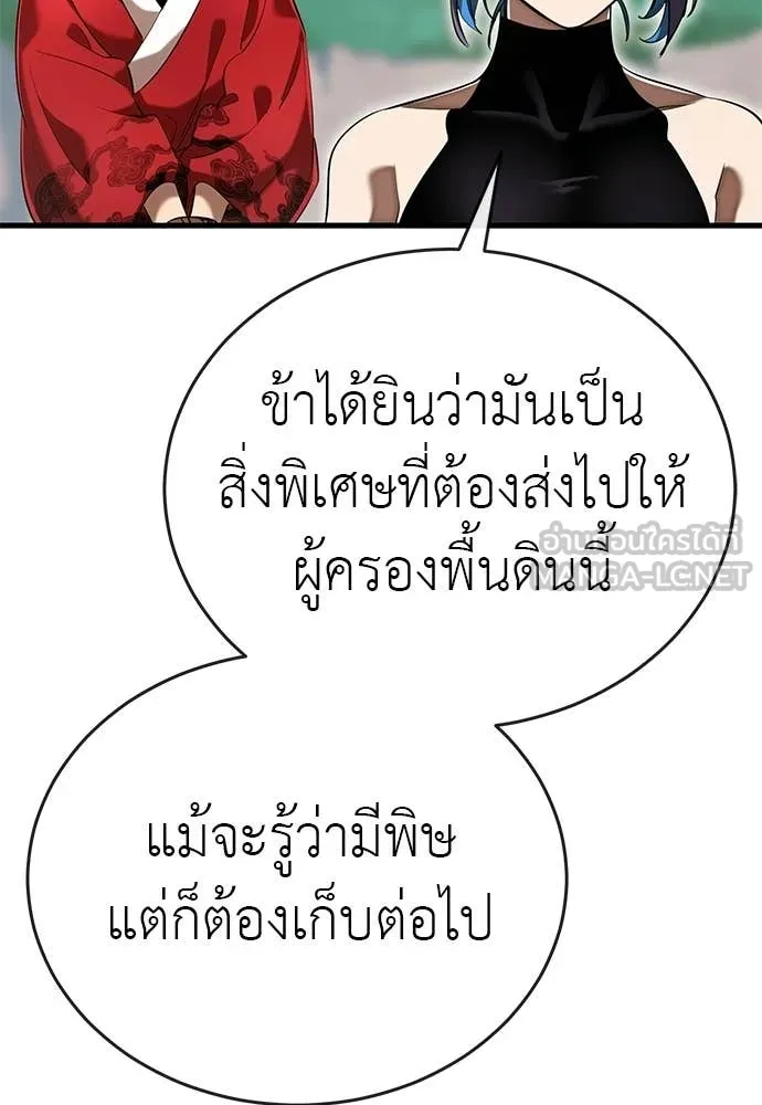 Reincarnation Path of The Underworld King ตอนที่ 110 170