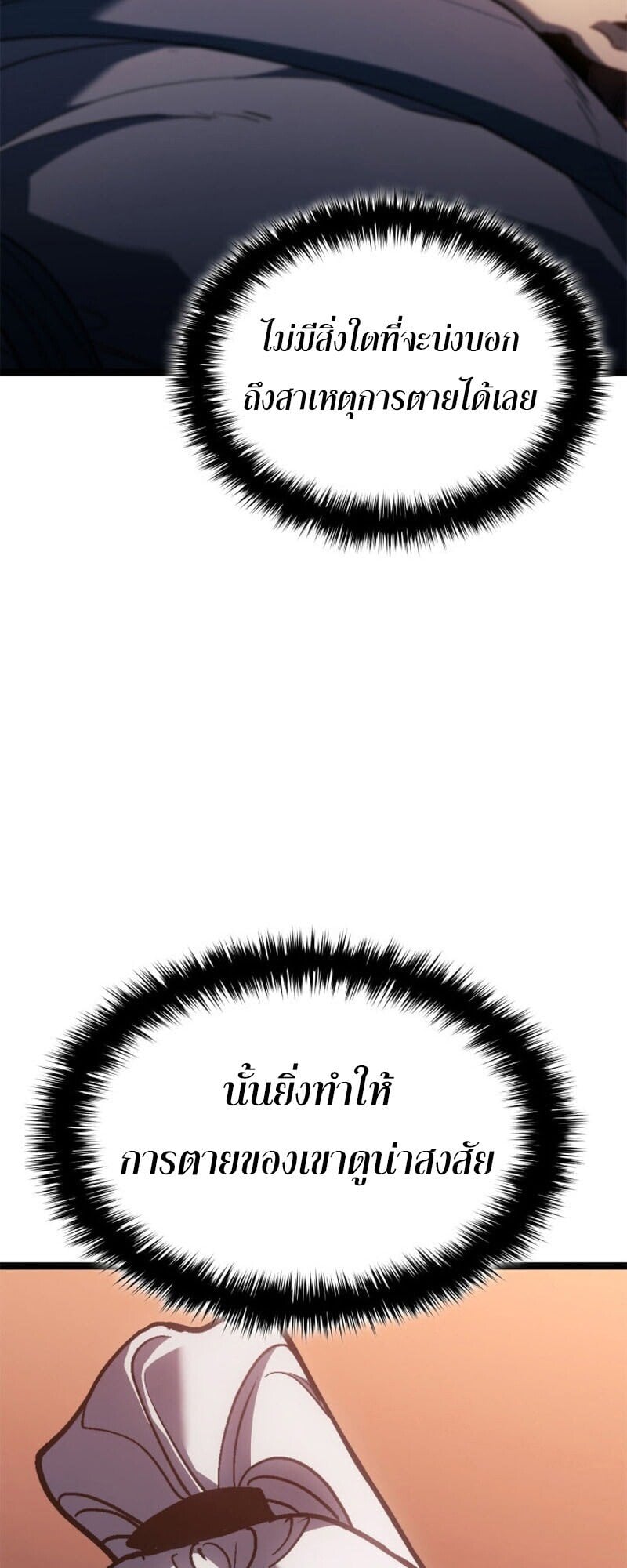 Reaper of the Drifting Moon ตอนที่ 110 หน้า 18