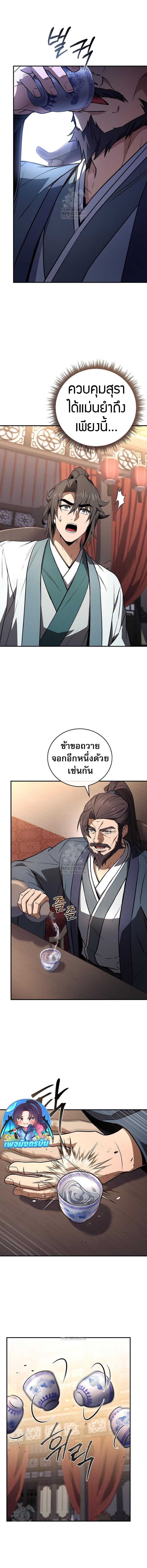 Reincarnated Escort Warrior ตอนที่ 110 หน้า 18