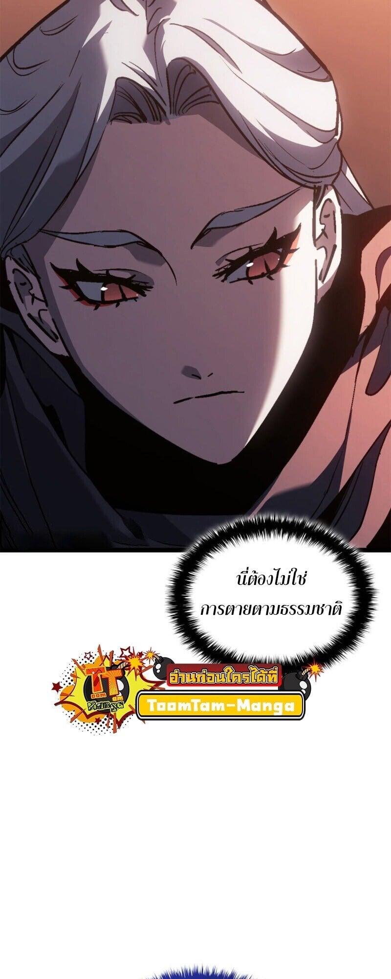 Reaper of the Drifting Moon ตอนที่ 110 หน้า 19