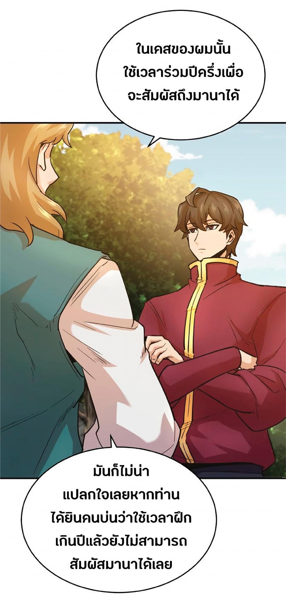 The Heavenly Demon Can’t Live a Normal Life มารสวรรค์จะมีชีวิตธรรมดาไม่ได้หรอก ตอนที่ 11 หน้า 19