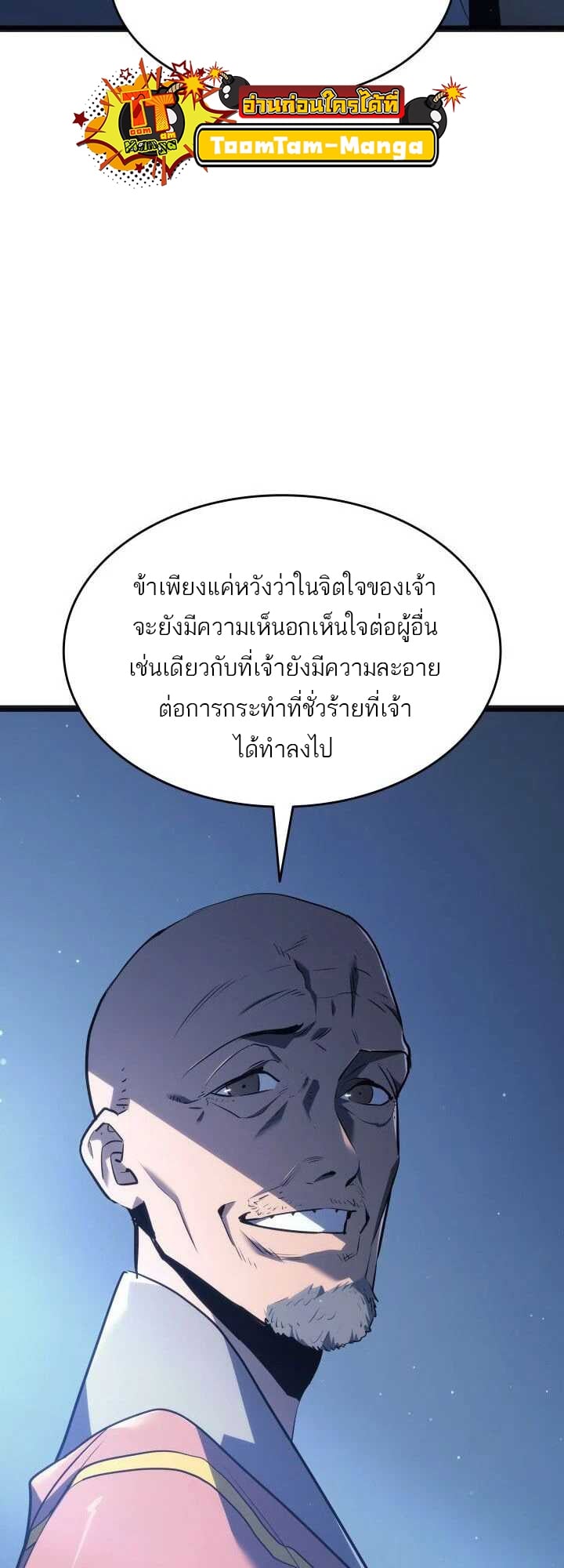 Reaper of the Drifting Moon ตอนที่ 59 หน้า 67