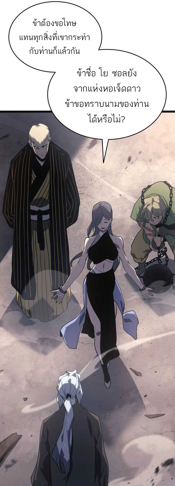 Reaper of the Drifting Moon ตอนที่ 58 หน้า 77