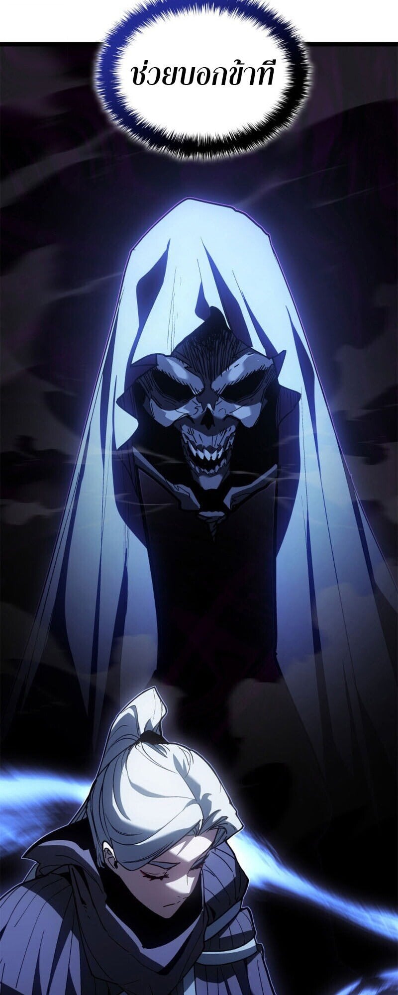 Reaper of the Drifting Moon ตอนที่ 110 หน้า 20