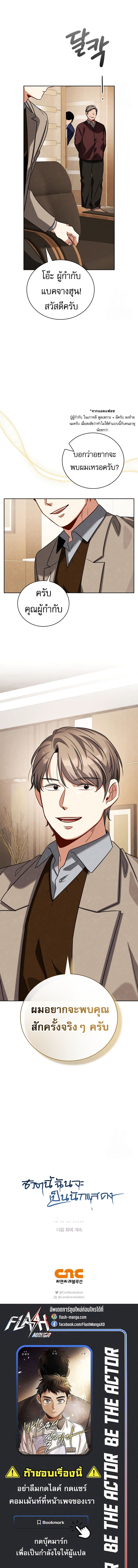 Be the Actor ตอนที่ 110 หน้า 20
