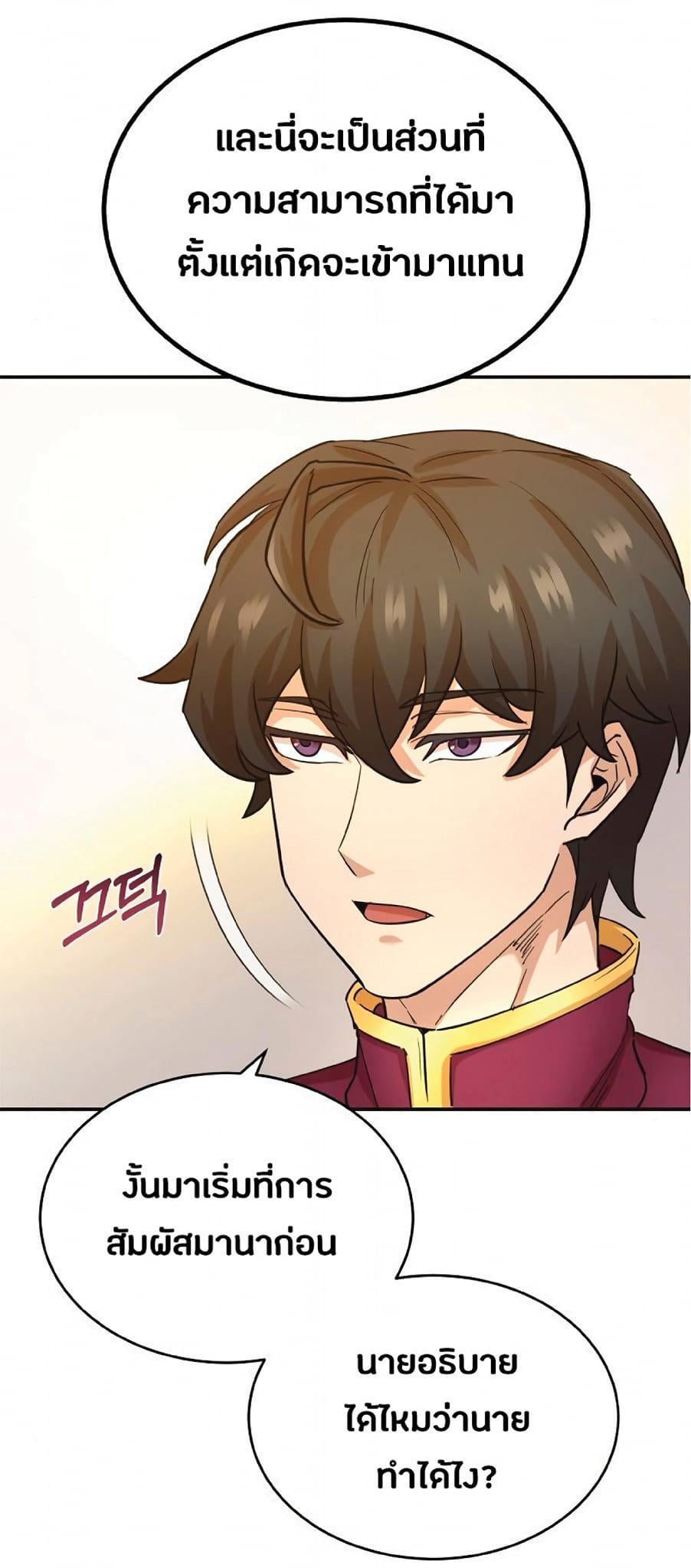 The Heavenly Demon Can’t Live a Normal Life มารสวรรค์จะมีชีวิตธรรมดาไม่ได้หรอก ตอนที่ 11 หน้า 20