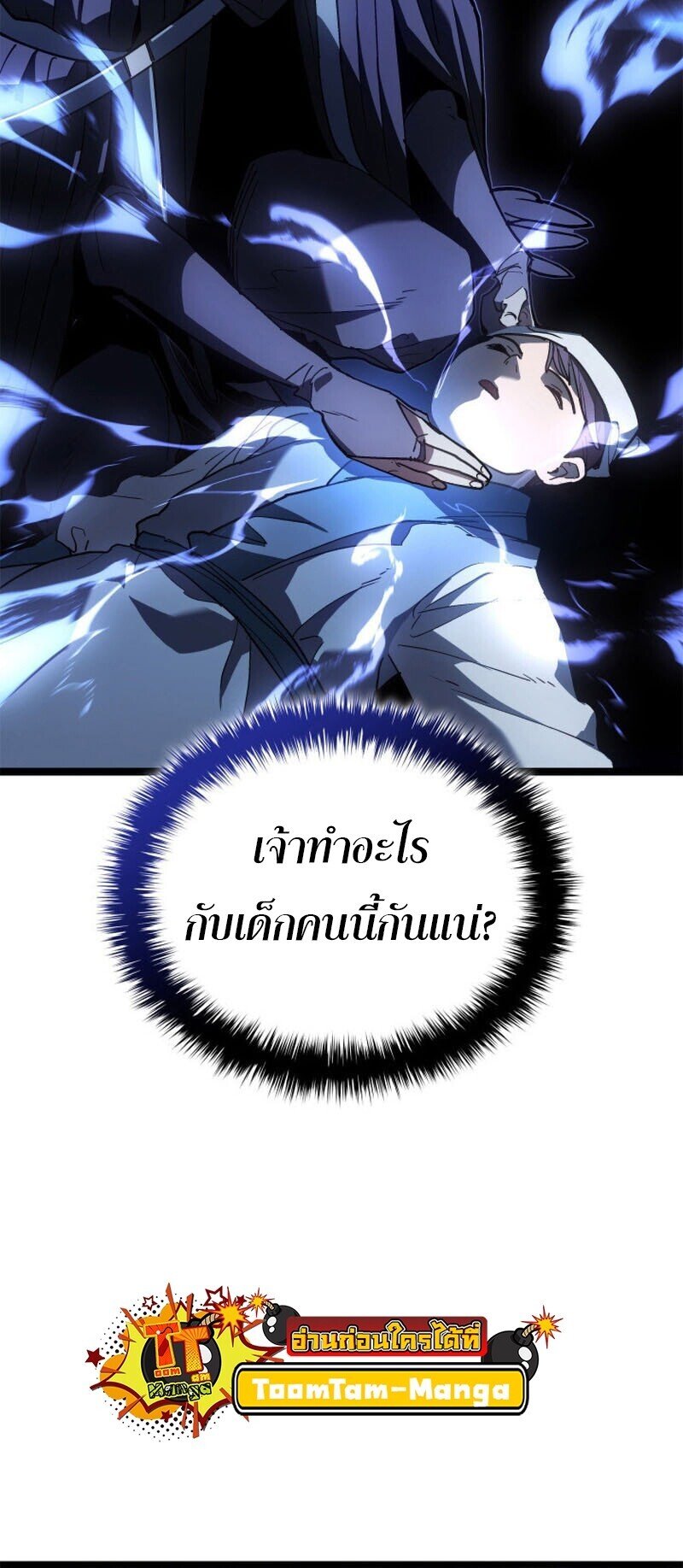 Reaper of the Drifting Moon ตอนที่ 110 หน้า 21