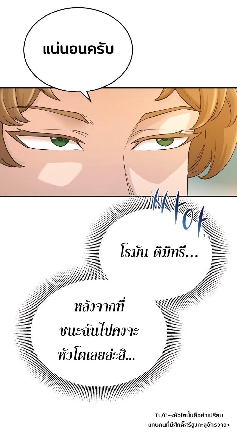 The Heavenly Demon Can’t Live a Normal Life มารสวรรค์จะมีชีวิตธรรมดาไม่ได้หรอก ตอนที่ 11 หน้า 21