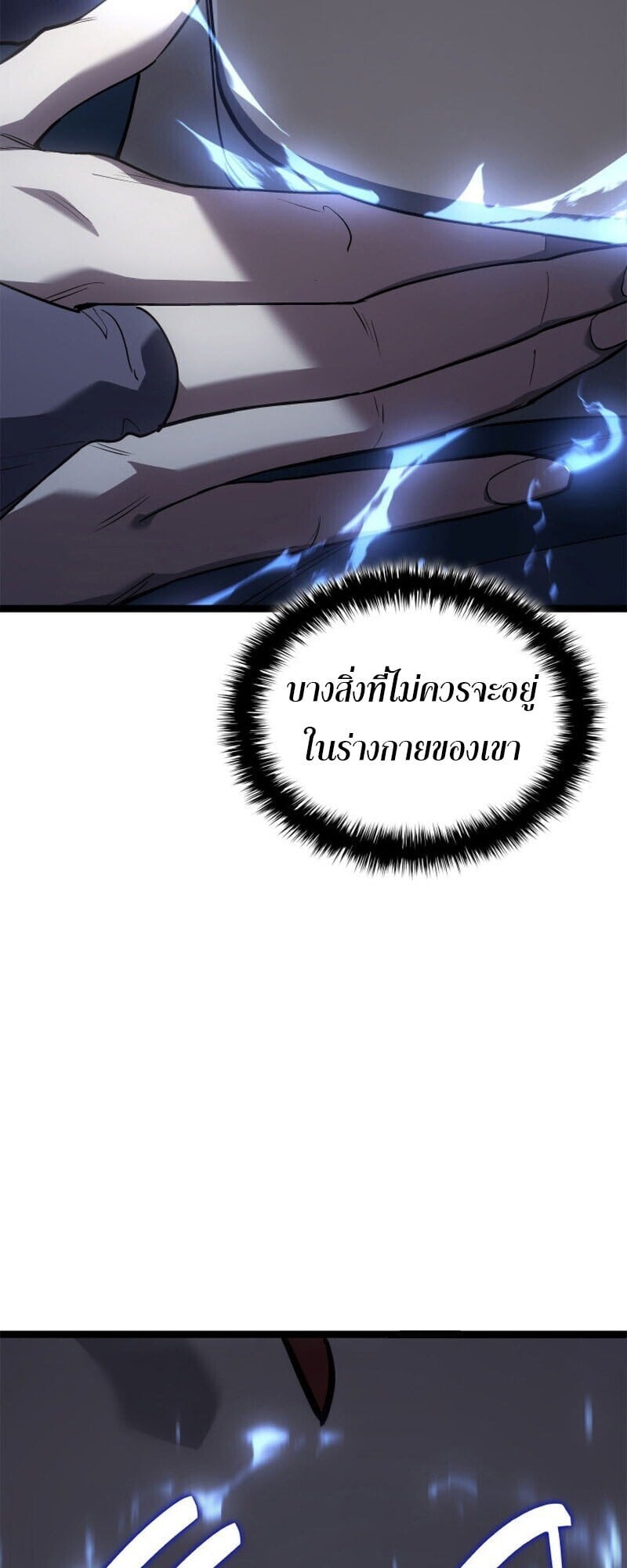 Reaper of the Drifting Moon ตอนที่ 110 หน้า 23