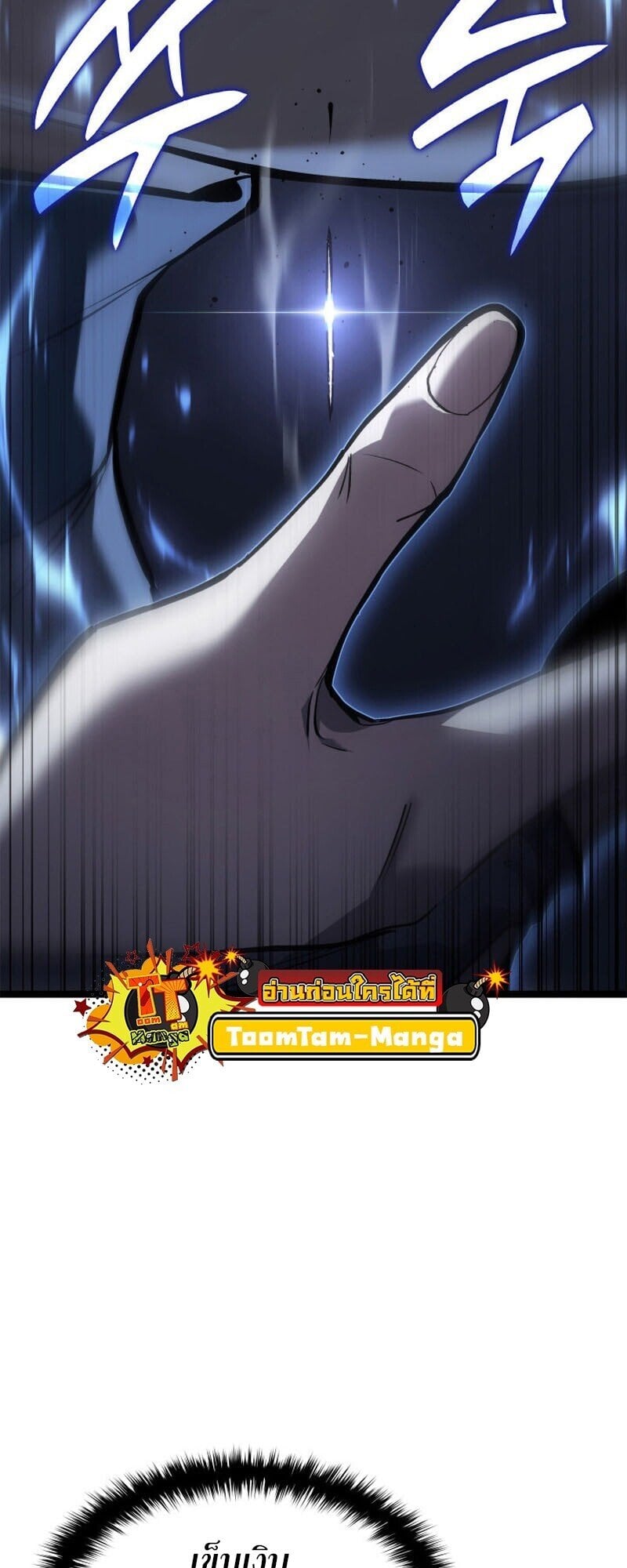 Reaper of the Drifting Moon ตอนที่ 110 หน้า 24