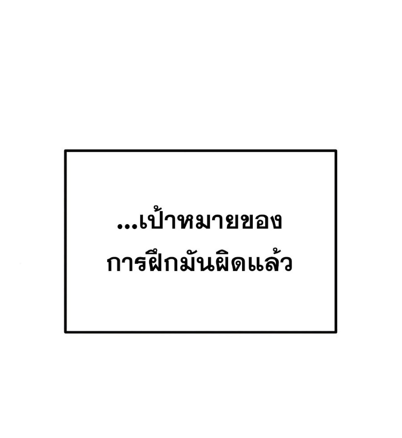 The Heavenly Demon Can’t Live a Normal Life มารสวรรค์จะมีชีวิตธรรมดาไม่ได้หรอก ตอนที่ 11 หน้า 25