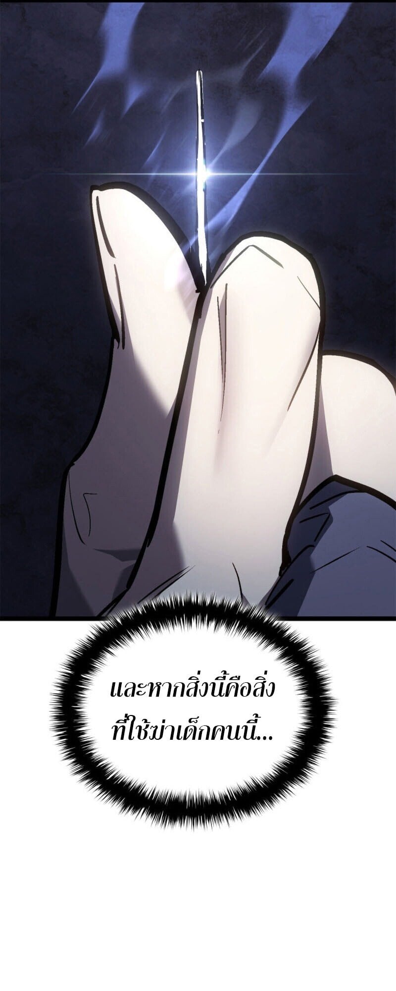 Reaper of the Drifting Moon ตอนที่ 110 หน้า 27
