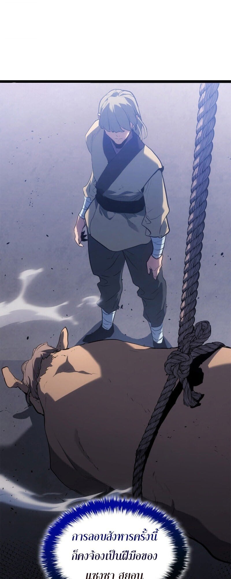 Reaper of the Drifting Moon ตอนที่ 110 หน้า 28