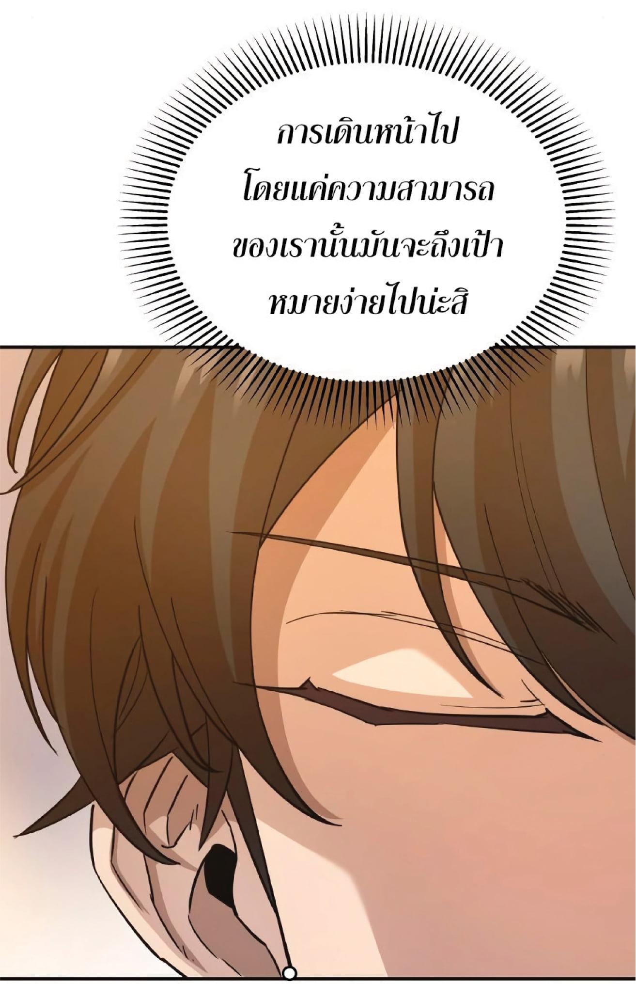 The Heavenly Demon Can’t Live a Normal Life มารสวรรค์จะมีชีวิตธรรมดาไม่ได้หรอก ตอนที่ 11 หน้า 28