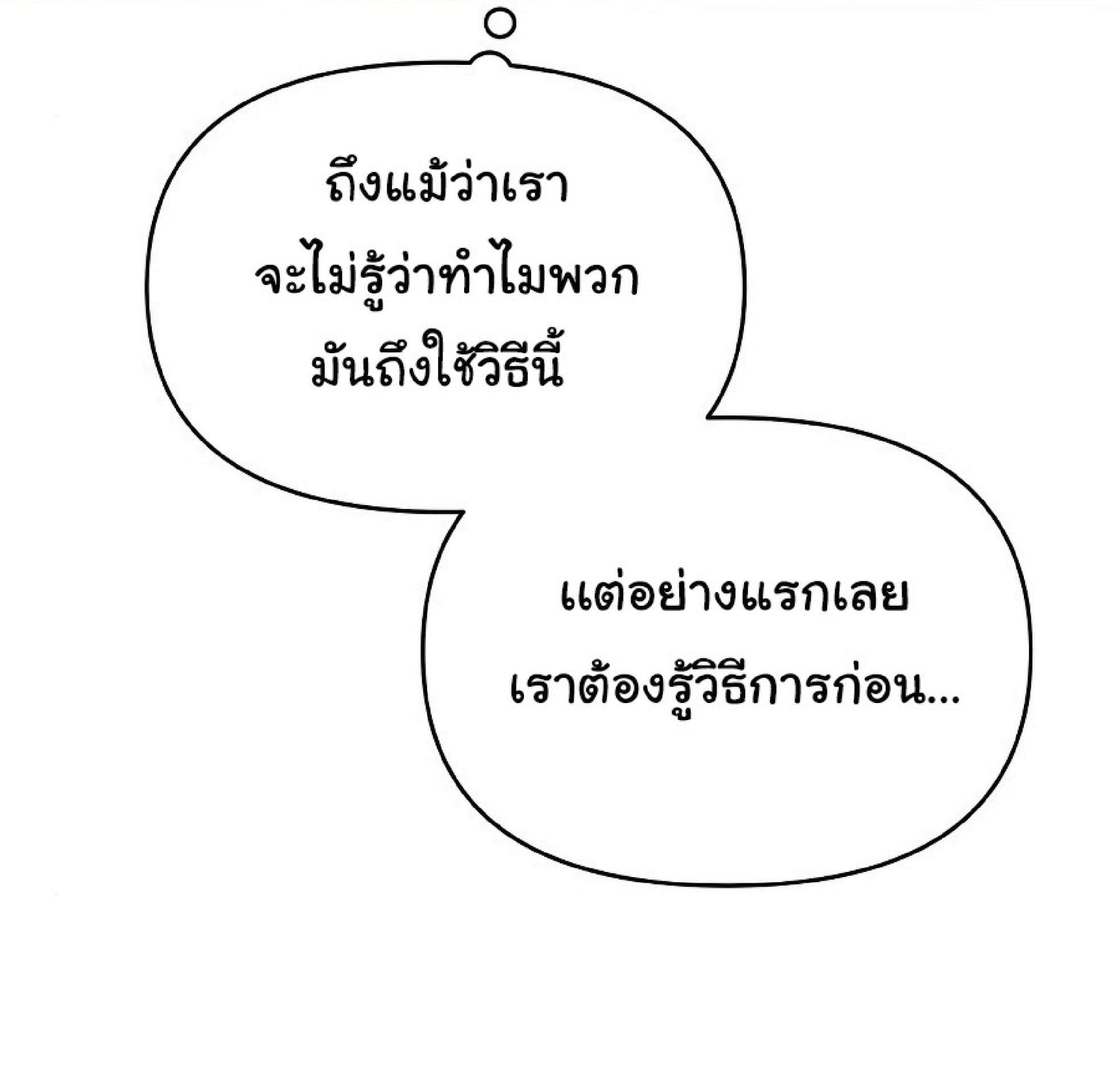 The Heavenly Demon Can’t Live a Normal Life มารสวรรค์จะมีชีวิตธรรมดาไม่ได้หรอก ตอนที่ 11 หน้า 29