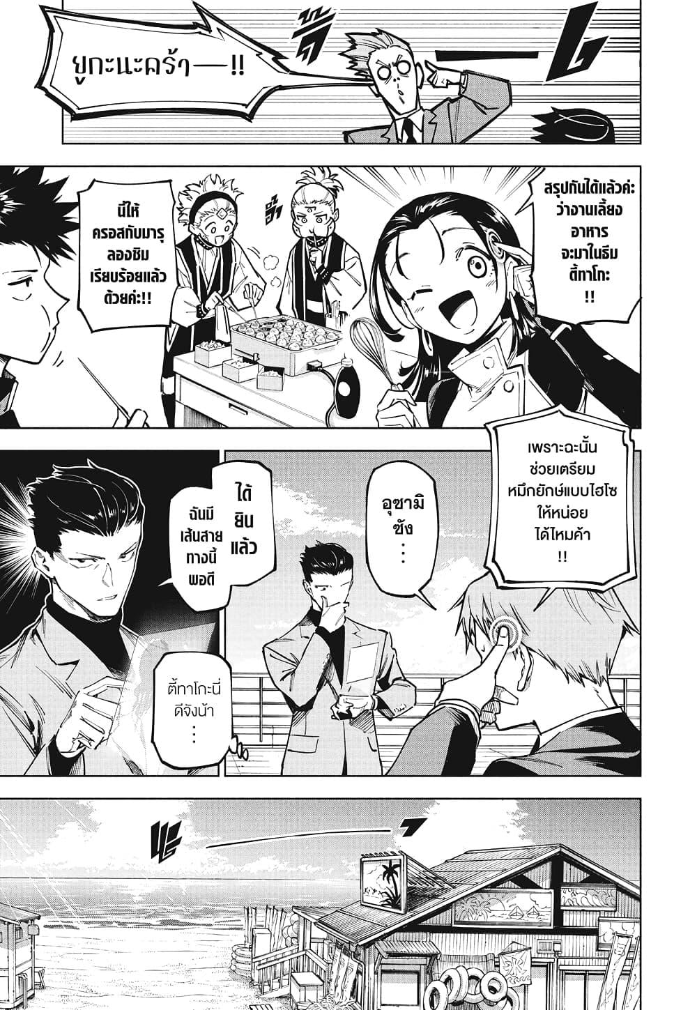 Jujutsu Kaisen Modulo ตอนที่ 11 3