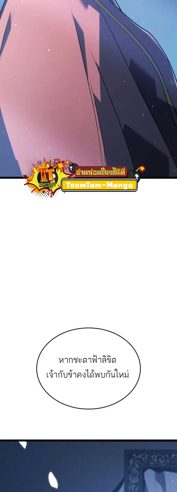 Reaper of the Drifting Moon ตอนที่ 59 หน้า 68