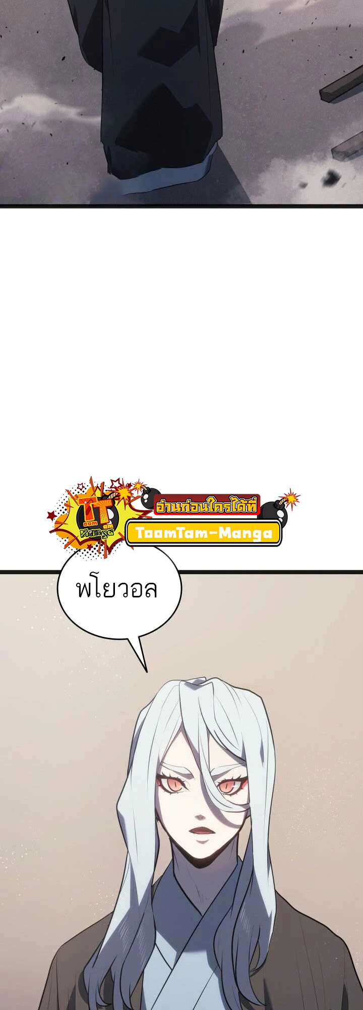 Reaper of the Drifting Moon ตอนที่ 58 หน้า 78