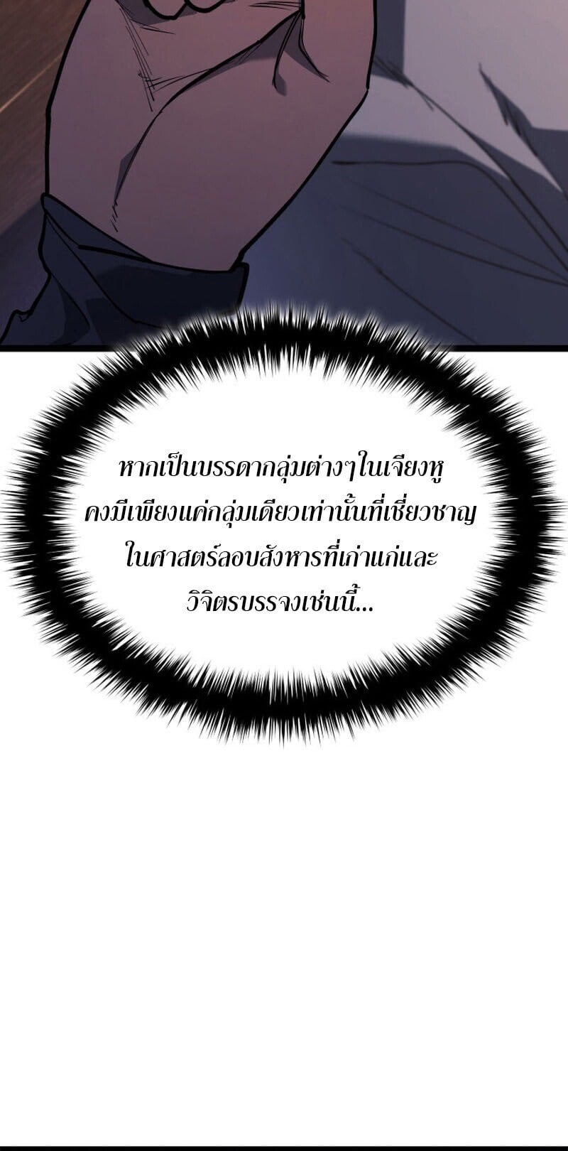 Reaper of the Drifting Moon ตอนที่ 110 หน้า 31