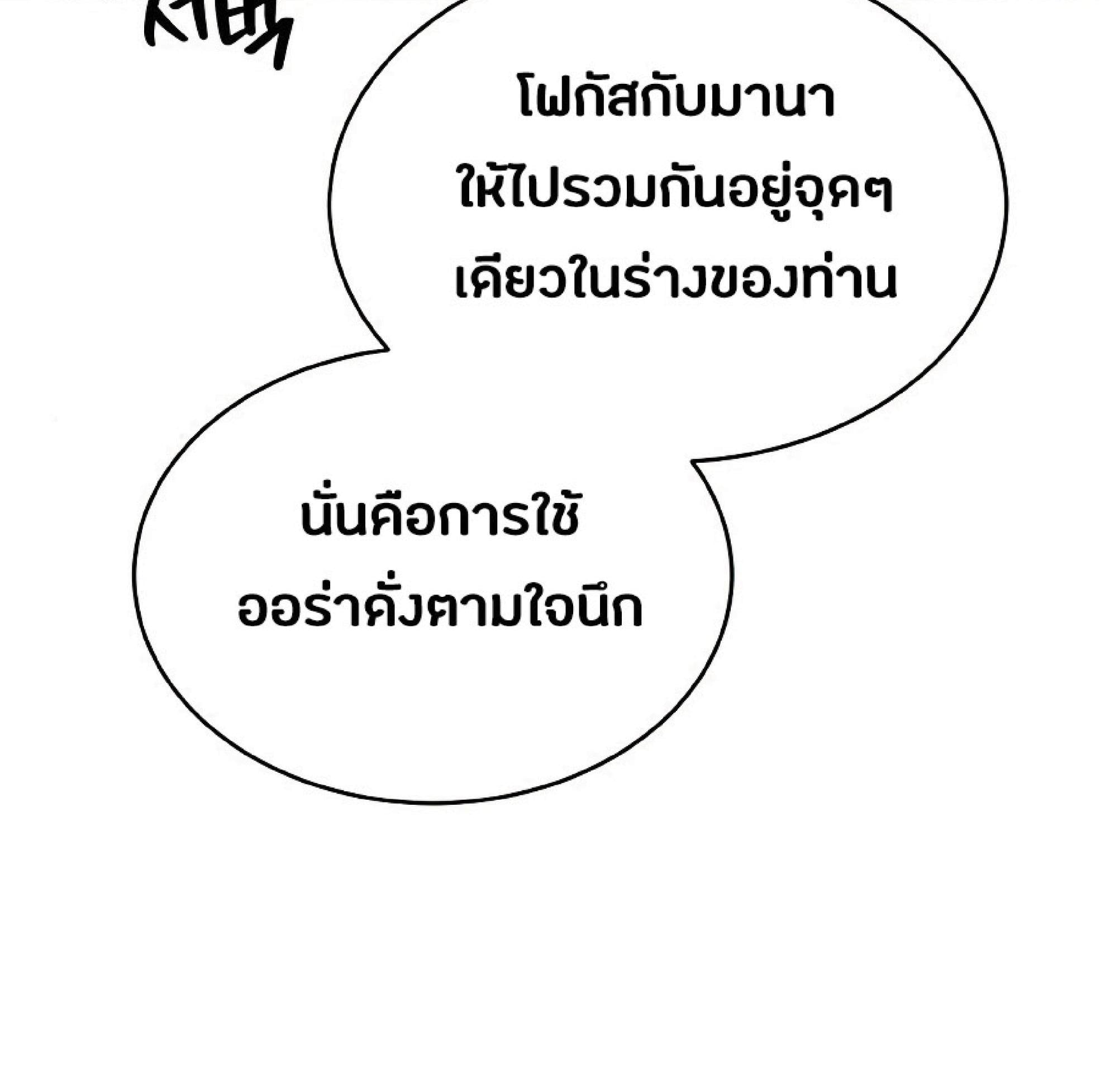 The Heavenly Demon Can’t Live a Normal Life มารสวรรค์จะมีชีวิตธรรมดาไม่ได้หรอก ตอนที่ 11 หน้า 32