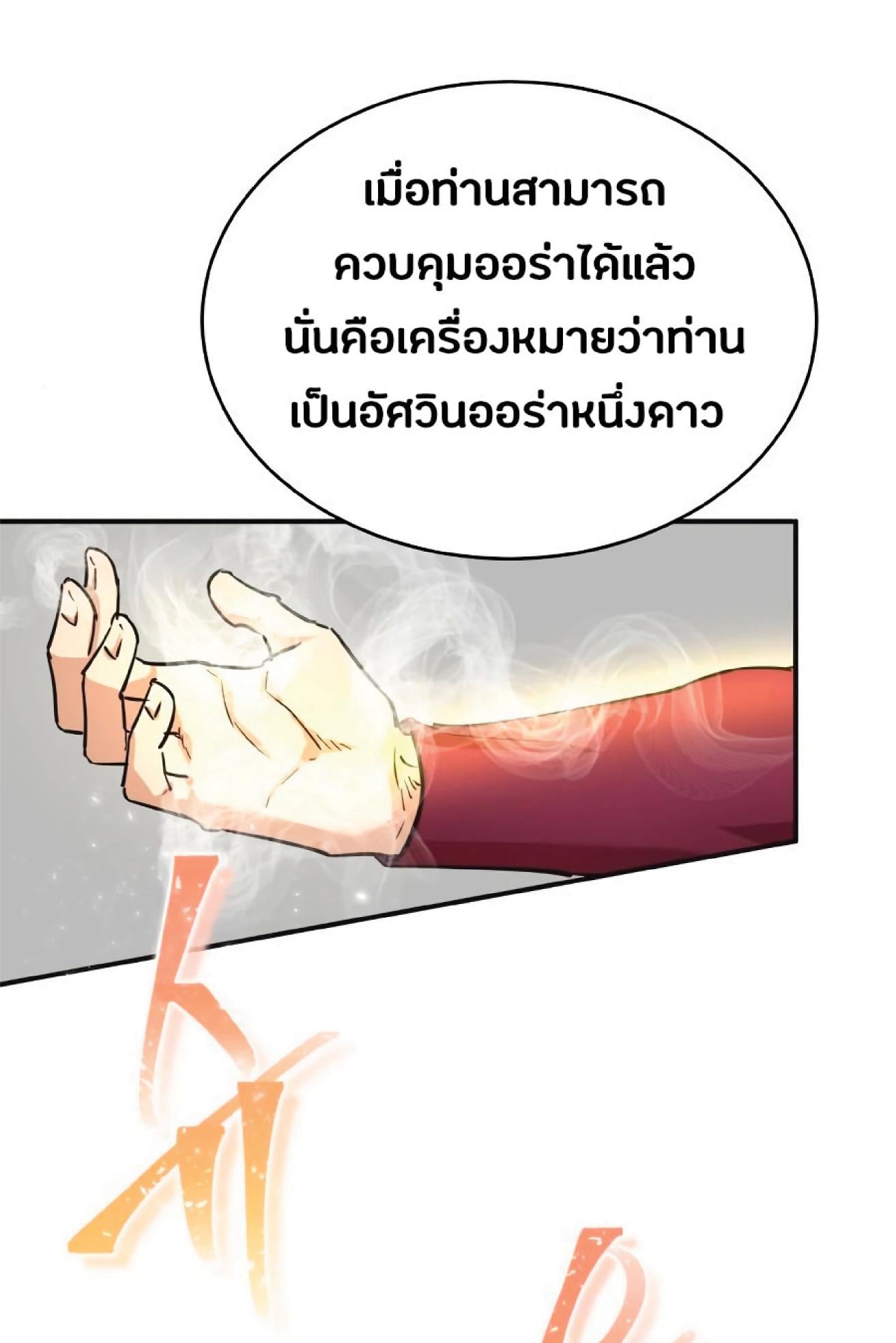 The Heavenly Demon Can’t Live a Normal Life มารสวรรค์จะมีชีวิตธรรมดาไม่ได้หรอก ตอนที่ 11 หน้า 33