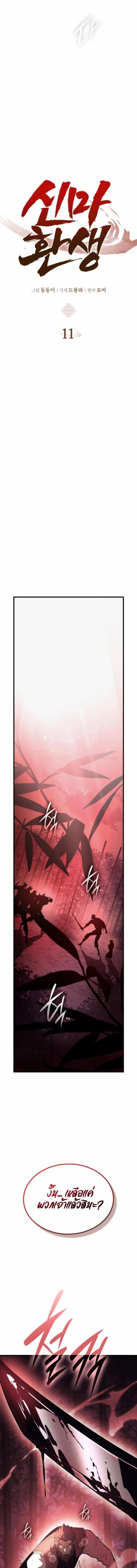 Rebirth of the Divine Demon ตอนที่ 11 34