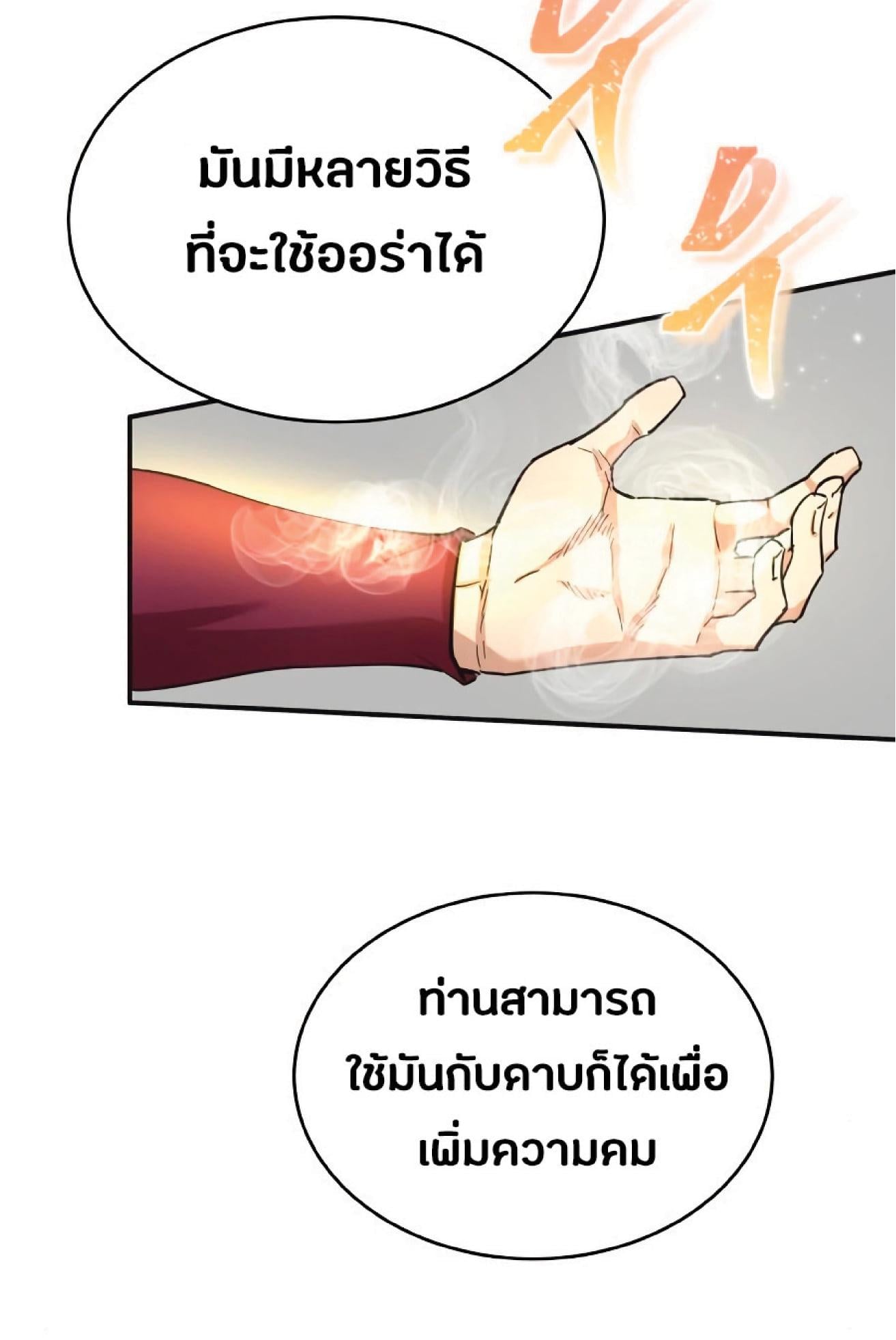 The Heavenly Demon Can’t Live a Normal Life มารสวรรค์จะมีชีวิตธรรมดาไม่ได้หรอก ตอนที่ 11 หน้า 34