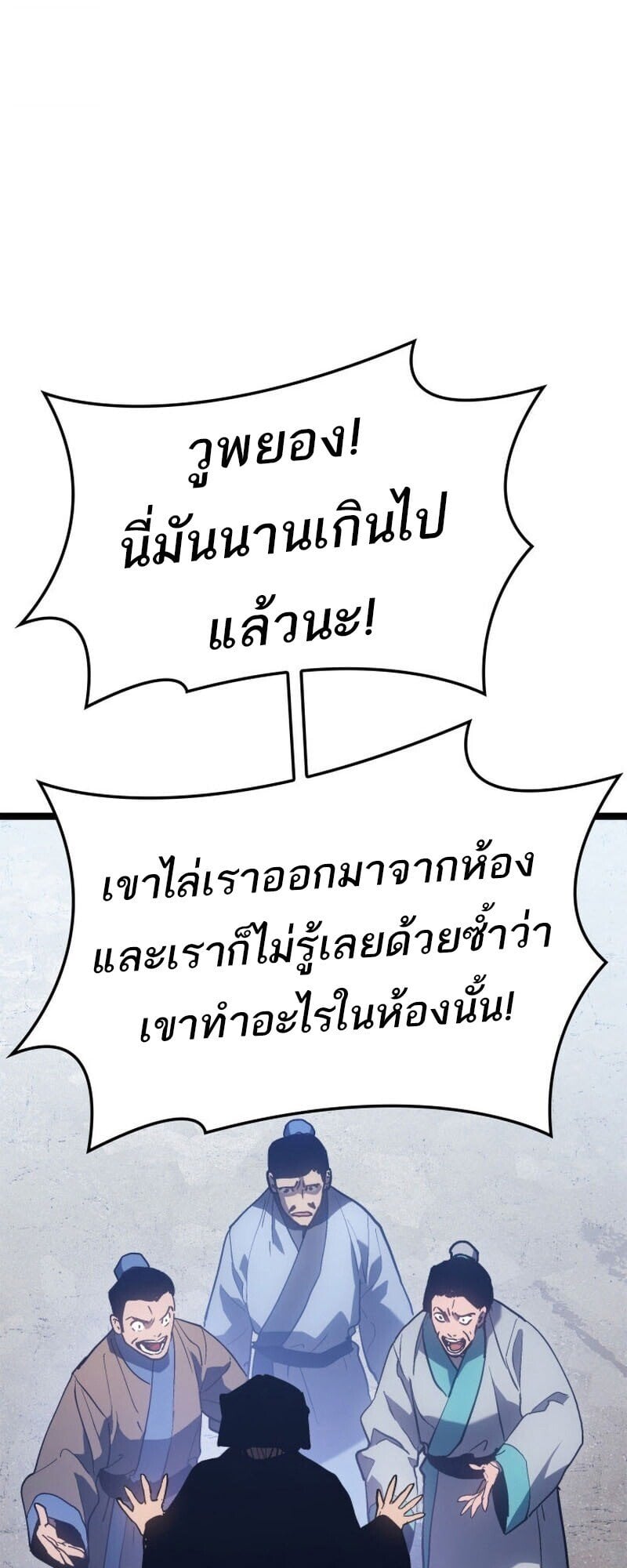 Reaper of the Drifting Moon ตอนที่ 110 หน้า 38