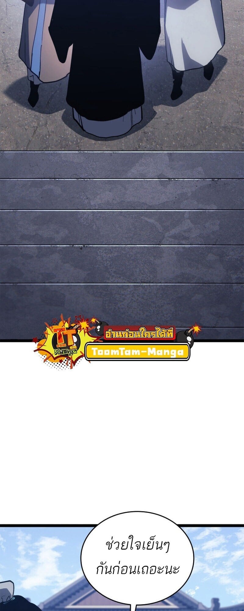 Reaper of the Drifting Moon ตอนที่ 110 หน้า 39