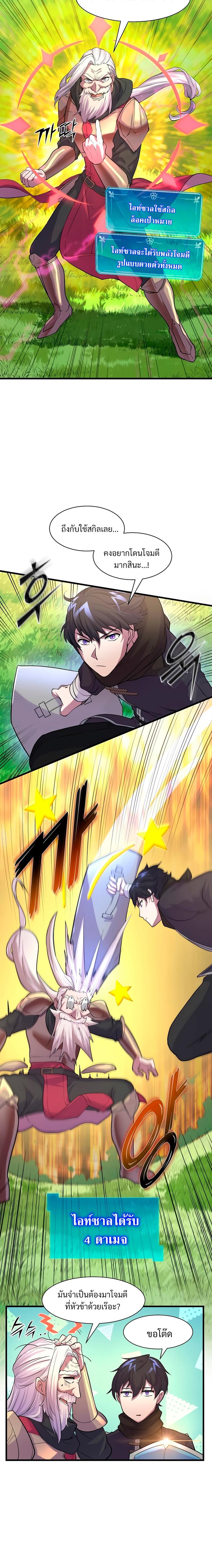 Level Up with Skills เลเวลอัปด้วยสกิลขั้นเทพ ตอนที่ 11 หน้า 4