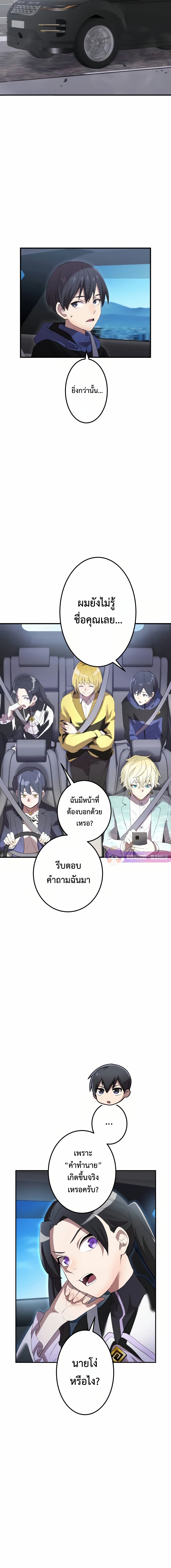 I am the strongest awakeners, recognized by all of the world‘s cheat masters ตอนที่ 11 หน้า 4